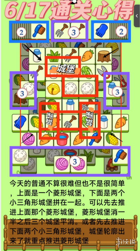 《羊了个羊》6月17日攻略 游戏攻略6月17日第二关