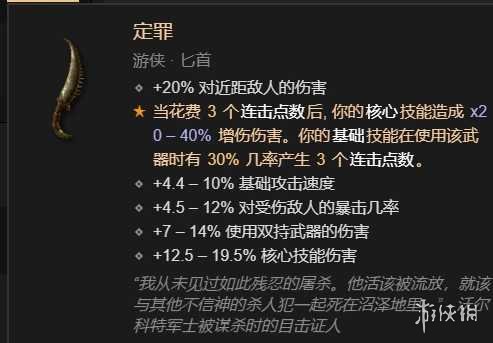 《暗黑破坏神4》双灌注连击快刀乱刺bd思路 快刀乱刺bd怎么构筑？