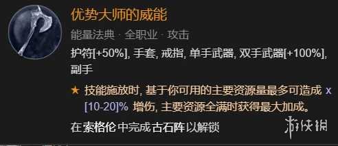 《暗黑破坏神4》双灌注连击快刀乱刺bd思路 快刀乱刺bd怎么构筑？
