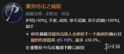 《暗黑破坏神4》双灌注连击快刀乱刺bd思路 快刀乱刺bd怎么构筑？