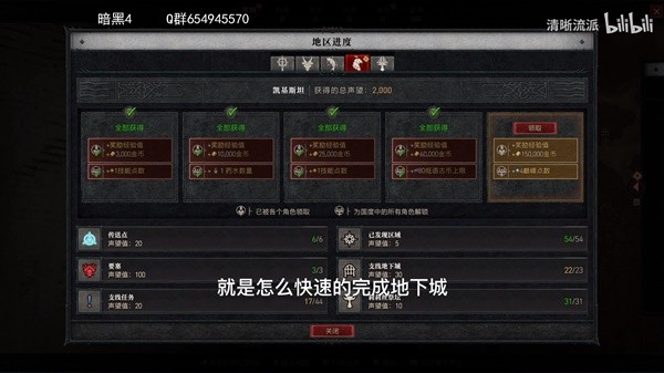 《暗黑破坏神4》快速获得20点巅峰点教程