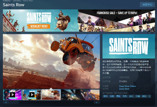 《黑道圣徒》重启版上线Steam商店页面 或于8月发售
