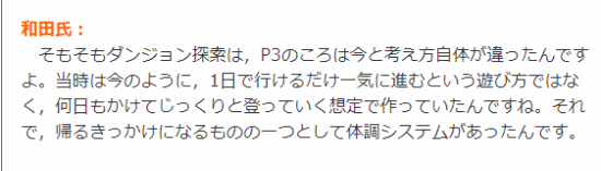 加快游戏节奏！制作人暗示《P3重制版》会取消疲劳值