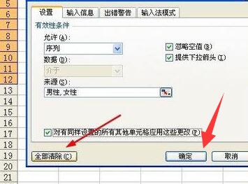 电子表格设置下拉选项去掉教程 电子表中设置下拉选项怎么取消