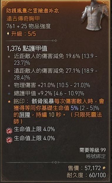 《暗黑破坏神4》骨矛死灵单刷83层大秘境BD