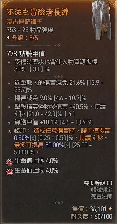 《暗黑破坏神4》骨矛死灵单刷83层大秘境BD