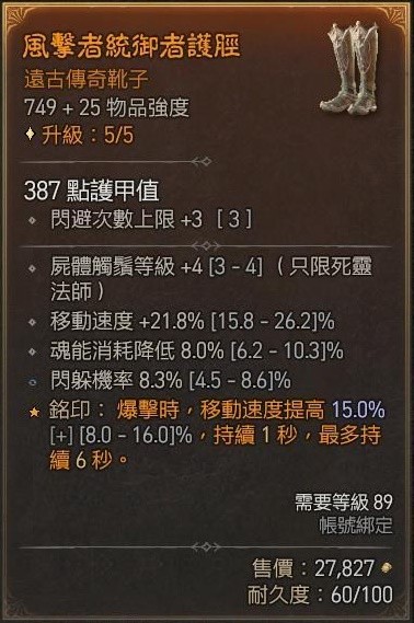 《暗黑破坏神4》骨矛死灵单刷83层大秘境BD