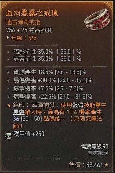 《暗黑破坏神4》骨矛死灵单刷83层大秘境BD