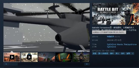 FPS游戏《BattleBit》Steam特别好评 玩法很像战地