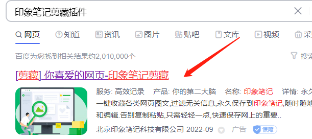 印象笔记剪藏插件如何安装