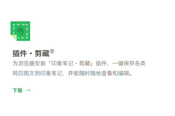 印象笔记剪藏插件如何安装