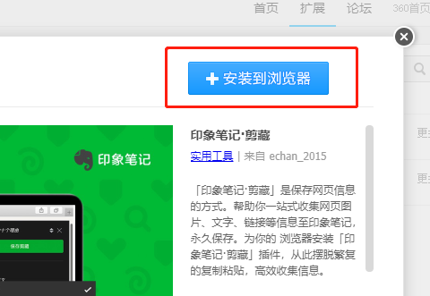 印象笔记剪藏插件如何安装