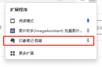 印象笔记剪藏插件如何安装