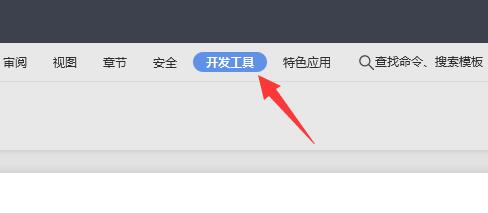wps启用宏功能教程 wps开启宏功能的方法