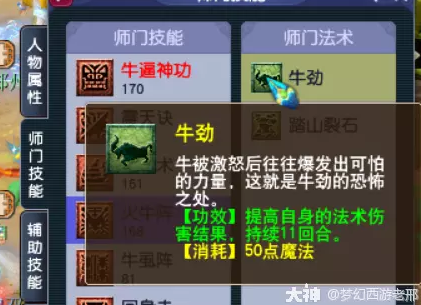 梦幻西游魔王寨牛劲数据测试