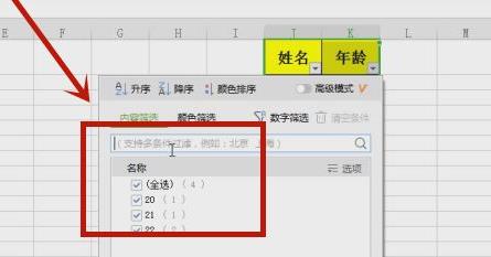 excel筛选出自己想要的数据方法 如何在excel中筛选出想要的数据