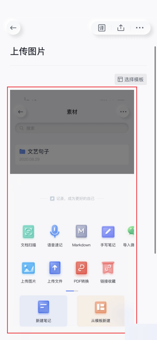 有道云笔记怎么在笔记中上传图片？有道云笔记在笔记中上传图片教程
