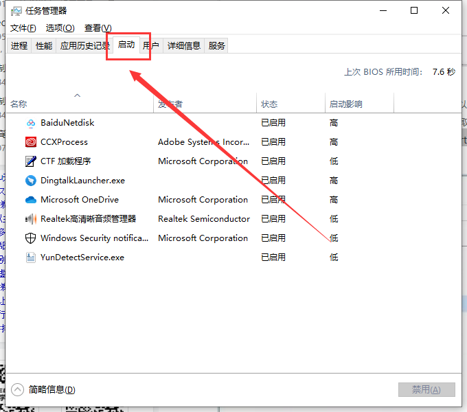 win101903开机慢解决方法 win10开机不快
