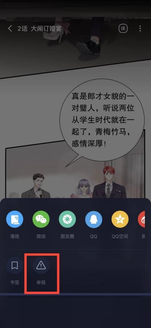 哔哩哔哩漫画如何举报漫画？哔哩哔哩漫画举报漫画教程