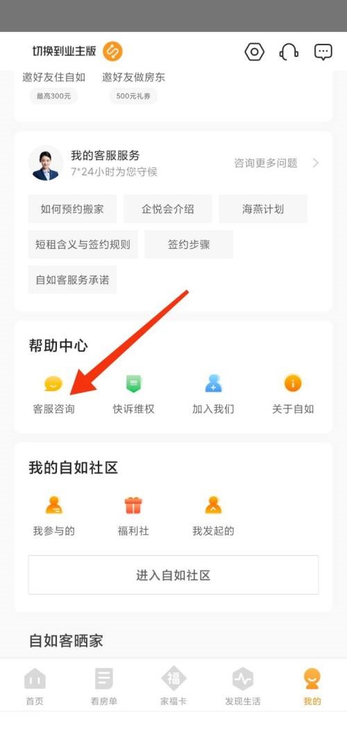 自如服务费怎么免掉？自如服务费免掉教程