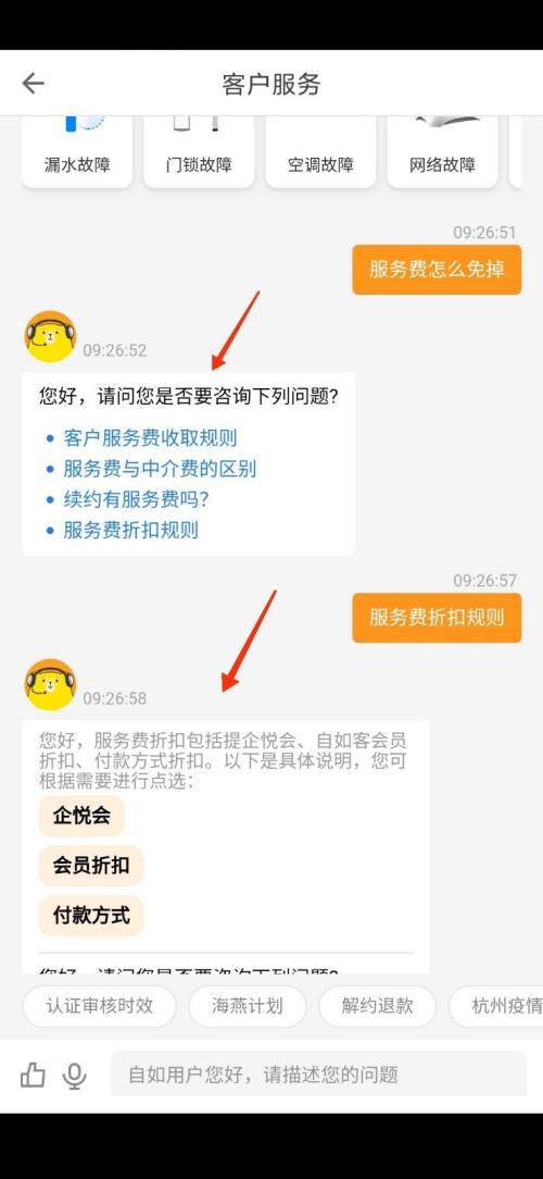 自如服务费怎么免掉？自如服务费免掉教程