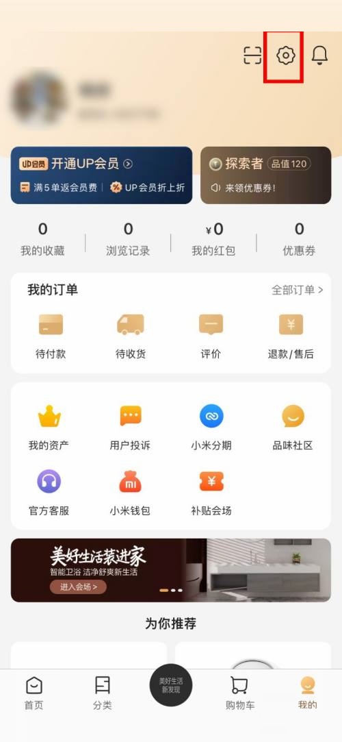 小米有品怎么查看版本号？小米有品查看版本号教程