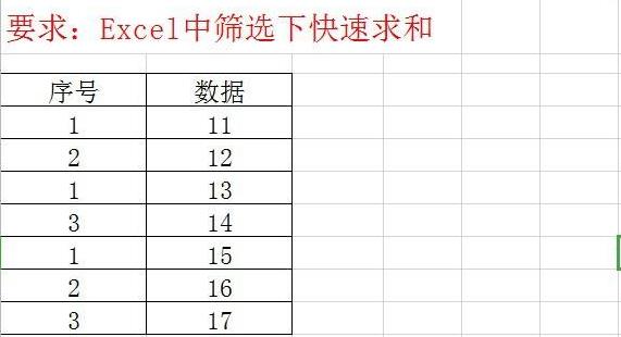 excel筛选求和函数详细