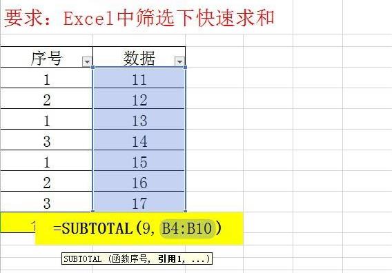 excel筛选求和函数详细