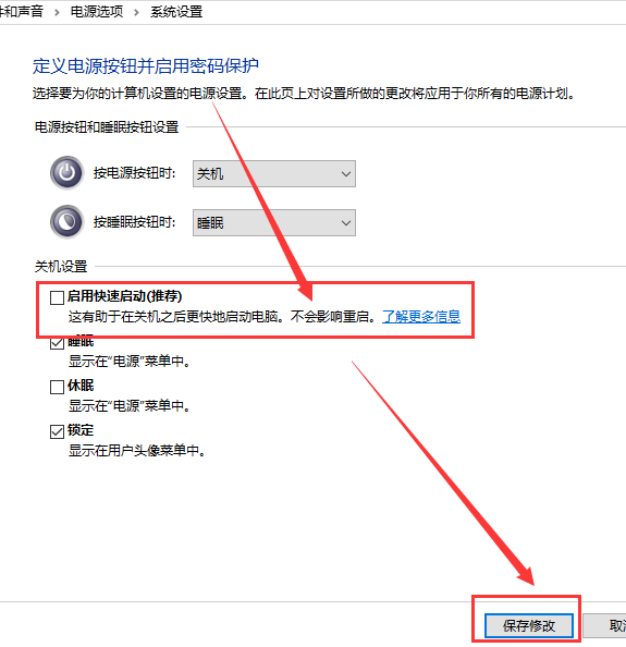 win101903关不了机解决方法 win10有时关不了机