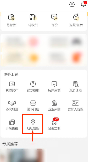 小米有品如何删除收货地址？小米有品删除收货地址教程