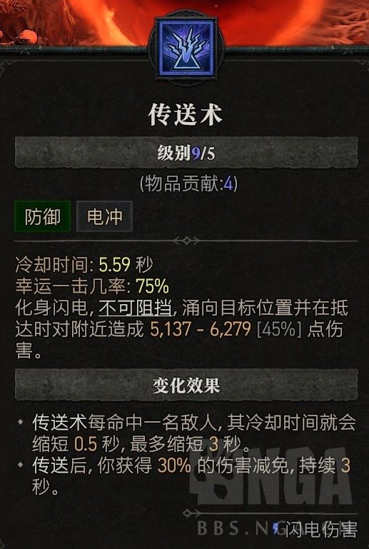 《暗黑破坏神4》环绕电球法构筑解析 环绕电球法怎么加点