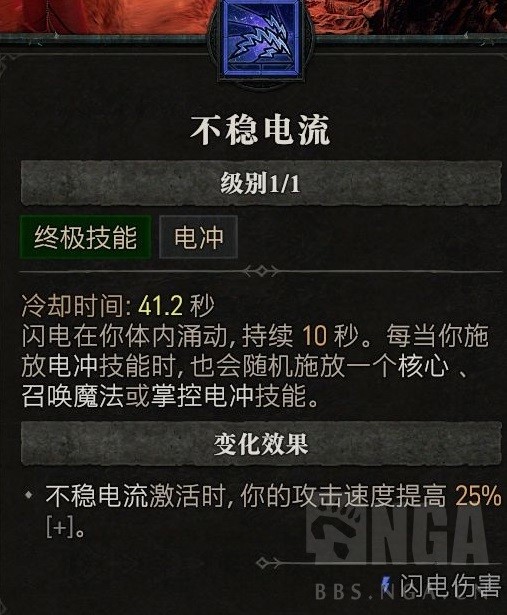 《暗黑破坏神4》环绕电球法构筑解析 环绕电球法怎么加点