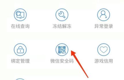 腾讯游戏安全中心安全码重置教程 腾讯游戏安全中心安全码设置失败