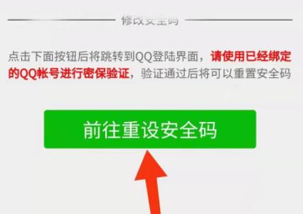 腾讯游戏安全中心安全码重置教程 腾讯游戏安全中心安全码设置失败