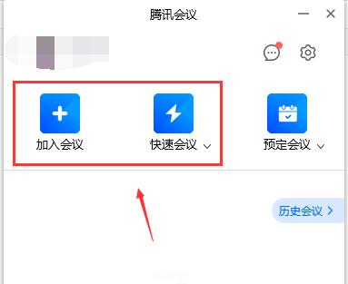 腾讯会议连接外部摄像头教程 腾讯会议接入摄像头