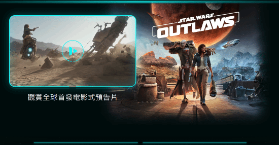 育碧《星球大战：亡命之徒》由10家工作室联合开发！不登陆Steam和Epic