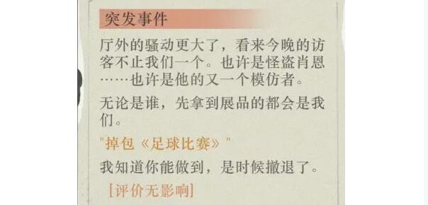 重返未来1999以盗制盗足球比赛满分选择建议