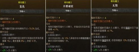 《暗黑破坏神4》荆棘流野蛮人BD构筑攻略