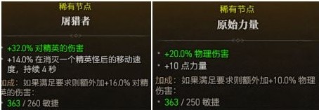 《暗黑破坏神4》荆棘流野蛮人BD构筑攻略
