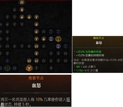 《暗黑破坏神4》荆棘流野蛮人BD构筑攻略