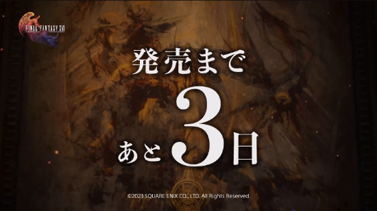 《最终幻想16》倒计时宣传片：距离发售仅剩三天！