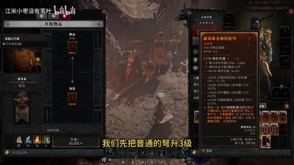 《暗黑破坏神4》装备升级技巧 装备怎么升级