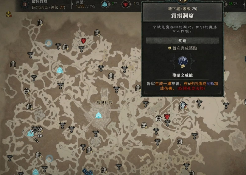 《暗黑破坏神4》霜痕洞窟怎么进？霜痕洞窟进入方法