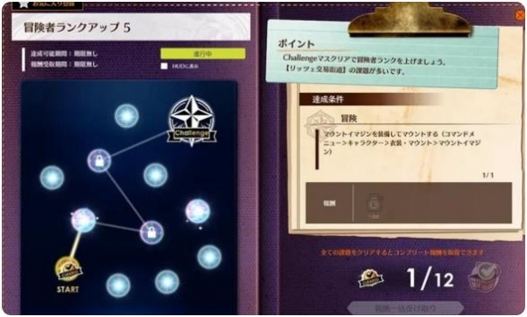 《蓝色协议》冒险等级4-5坐骑任务攻略 冒险等级4-5坐骑任务怎么完成？