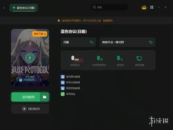 《蓝色协议》错误代码232-40解决办法