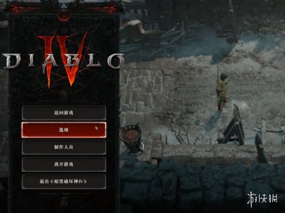 《暗黑破坏神4》最高画面设置推荐