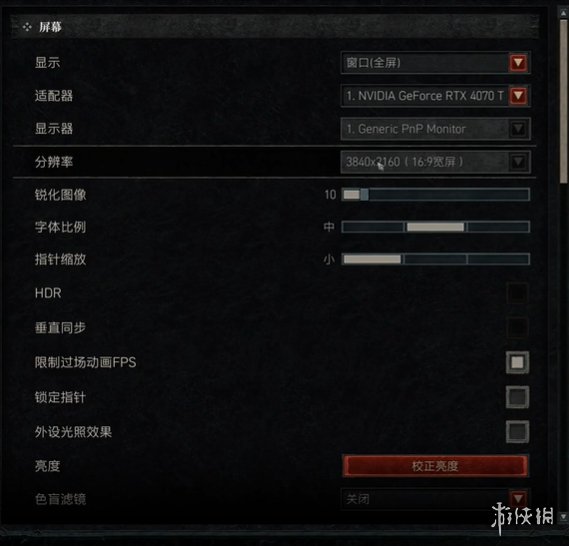 《暗黑破坏神4》最高画面设置推荐