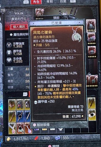 《暗黑破坏神4》游侠乱射BD使用心得 游侠乱射BD好用吗？