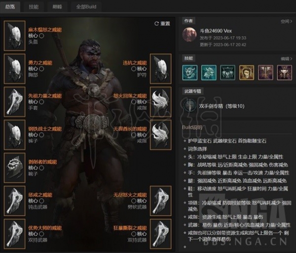 《暗黑破坏神4》野蛮人双晕结算流BD推荐
