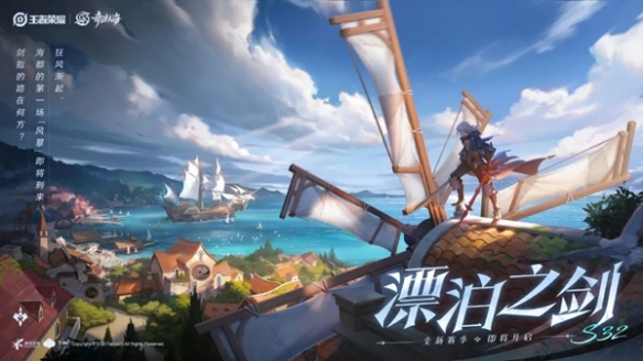 《王者荣耀》S32赛季更新内容介绍